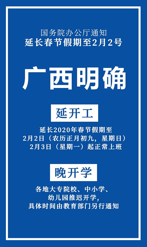 嚴(yán)防死守 抗擊疫情丨廣西品匠家居裝飾集團(tuán)關(guān)于延長春節(jié)假期的通知